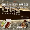 중화요리흑진주 | 칭다오 이징후이 베이징덕 추천 메뉴 예약 방법 고덕지도 주소 위치 할인팁 상세 후기