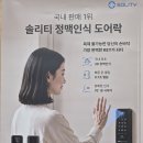 솔리티 정맦인식 도어락 잘 되나요 광주솔리티대리점 광주탱크대리점 광주도어락 이미지