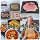 온양온천역광장 | 아산 김치찌개 맛집 배달도 맛있는 백채김치찌개 온양온천점