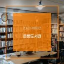 운룡도서관 이미지