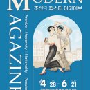 백석아카이브 | (지난 전시) 조선의 힙스터 아카이브 전시 관람 후기
