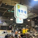 재민네2 네이버블로그