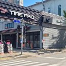 타이어프로 구성역점 이미지