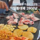일품대패 | [원주 단계동 삼겹살 맛집] 가성비 고깃집 내돈내산 일품대패 방문기