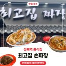 만현로 | [성복역 중식] 최고집손짜장 용인 성복역 맛집 솔직후기