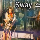 Sway (스웨이) - 블루지아 (BleusyA) - 팝 바이올리니스트 박은주 " 토테라 2부 이미지