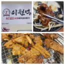 이천억갈비 | 이천억돼지갈비 망원점 초벌직화 숯불돼지갈비 후기