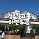 하얀노을민박 이미지