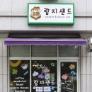 람지샌드 이미지