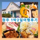 현대충청딥티크 | 청주가볼만한곳 청주역사공원.상당산성 1박2일 맛집투어