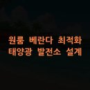 태양원룸 태양광발전소 이미지