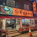 동암마을 | [동암역 맛집] 동암 쪽갈비 맛집 입에서 살살 녹는 부드러운 쪽갈비 수암골 쪽갈비마을 동암역점...