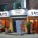 골목대장본점