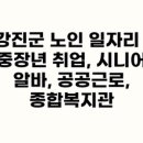 강진군 노인복지관 이미지