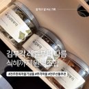 백옥마을 | 전주한옥마을기념품 추천, 부각마을 김부각 진짜 다르다 (식혜까지 찐후기)