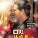 다시, 뜨겁게 사랑하라 (2012) - 드라마 | 덴마크, 스웨덴, 이탈리아 | 116 분 | 피어스 브로스넌, 트리네 뒤르홀름 이미지