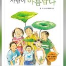 나미국어논술문어랑독서 | 분당유치초등논술학원! 초등 3학년(‘사람이 아름답다’) 수업 후기