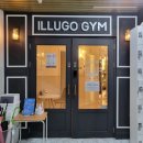 일루고짐(철산동) | 광명PT 일루고짐 하안점