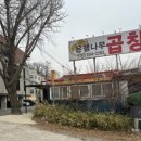 은행나무곱창 이미지