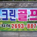 월드스크린골프 이미지