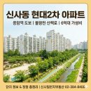서울서신초등학교 | [단지정보]6억대로 서울 내 집 마련? 신사동 현대2차 31평형의 놀라운 가성비!