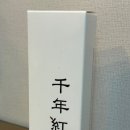 미백 주름개선 진정세럼 천년홍 후기