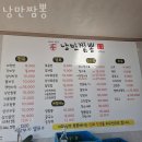 낭만짬뽕 이미지