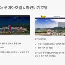 완도파인비치호텔 이미지