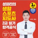 스포츠지도사 아카데미