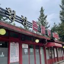 횡성돈밭촌생고기 이미지