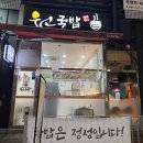 원국밥 | 광주 효천지구 임암동 국밥 맛집 '원국밥' 혼밥하기 좋은 식당