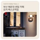 해운대로349번길 이미지