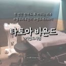 라라기업 | 원주피부관리 타토아비욘드 기업도시점 라라필+PDRN 나노샷 후기