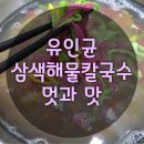 삼색장칼국수