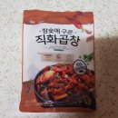 도드람 참숯에 구운 직화곱창 개봉기 및 시식 후기