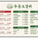무등소갈비 율량점 이미지