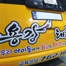 용강태권도체육관 이미지