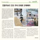 ‘전동킥보드 인도 주차 조례로 규제해야’를 읽고 이미지