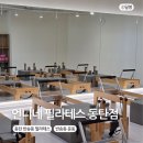 반송동196 | 동탄 반송동 필라테스 다이어트 체형교정 추천 언니네 필라테스