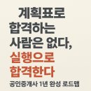 [기본이론] 2024년 박문각 공인중개사 부동산중개사법 및 중개실무 | &#34;계획표로 합격하는 사람은 없다, 실행으로 합격한다 : 공인중개사 1년 완성 로드맵&#34;