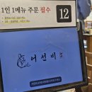 곤지암읍-9 | [경기/광주 맛집] 곤지암 화담숲 리조트 근처 생선구이전문 어선비 | 내돈내산 후기