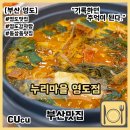 누리마을감자탕선산점 | [부산 영도] 영도 감자탕 동삼동 맛집 누리마을감자탕 영도점