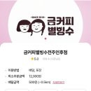 금커피별빙수전주인후점