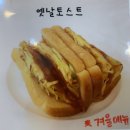 노원토스트 이미지