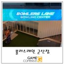 볼러스 레인(군산점) 이미지