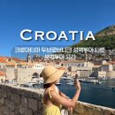 요한약국 | 크로아티아 두브로브니크 성벽투어 티켓, 성벽투어 시간, #내돈내산 두브로브니크 패스 활용 꿀팁