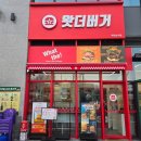 엔칙스치킨 부천소사점 | 소사역맛집 수제버거 전문점 왓더버거 부천소사점 다녀왔어요