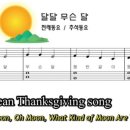 달달 무슨 달 이미지