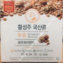 평택-W-080 | 아침 식사, 간식으로 좋은 두유 : 이롬 황성주 국산콩 두유 호두와 아몬드