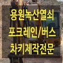 용원녹산열쇠